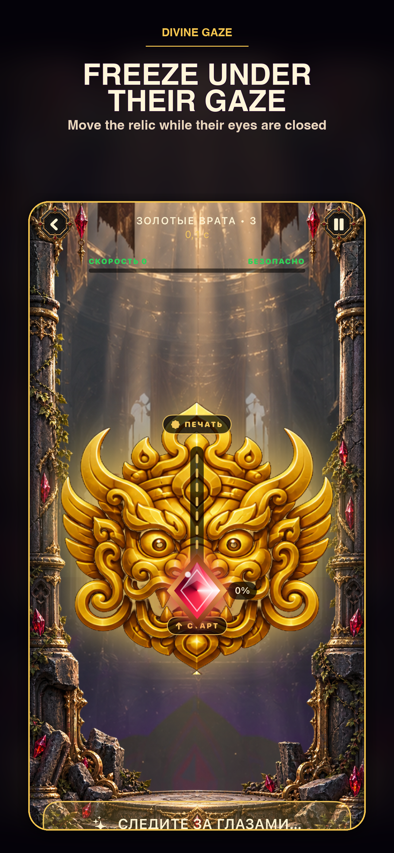 Divine Gaze gameplay